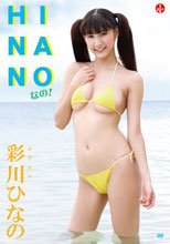 HINANOなの！/彩川ひなの