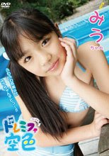 ドレミファ空色　１１　みゆちゃん