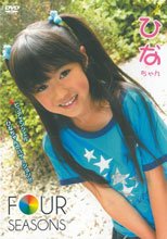 ＦＯＵＲ　ＳＥＡＳＯＮＳ　ひなちゃん