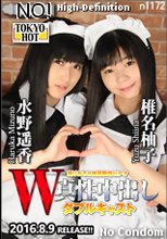 W姦 椎名柚子/水野遥香