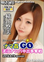 ナマ姦GO！泥沼ナンパ中出争奪戦