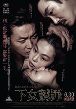 下女誘罪