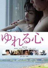ゆれる心