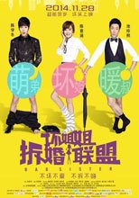 壞姊姊之拆婚聯盟 Bad Sister