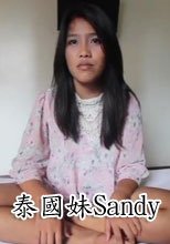 泰國妹Sandy A Taste Of Sweetness