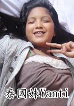 泰國妹Yanti