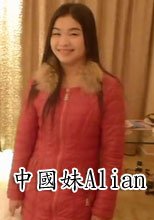 中國妹Alian Shoot Finally