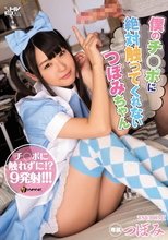 僕のチ○ポに絶対触ってくれないつぼみちゃん_