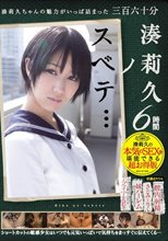 湊莉久ノスベテ… 6時間