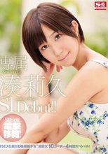 専属NO.1 STYLE 湊莉久エスワンデビュー