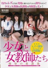 少女と女教師たち
