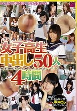 女子校生中出し50人4時間