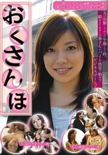 おくさんぽ 都内在住（仮）近藤曜子さん37歳 都内近郊在住（仮）益田衣里さん34歳