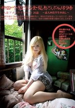 素人四畳半生中出し 168 人妻アメリア・イヤハート 26歳 神田川・犯され乱れる白人妻ポルノ劇場