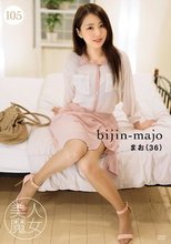 美人魔女105 まお 36歳