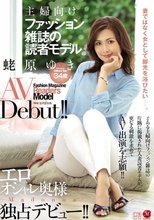 主婦向けファッション雑誌の読者モデル 蛯原ゆき AV Debut！！