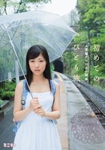 初めてのひとり旅。人里離れた田舎の親戚。 栄川乃亜