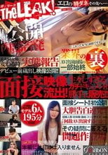 デビュー前蔵出し映像公開！！面接映像流出！生々しすぎるガチドキュメント！勝手に販売！！