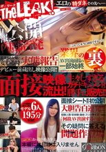 デビュー前蔵出し映像公開！！面接映像流出！生々しすぎるガチドキュメント！勝手に販売！！