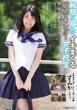 絨毯を掴んでイキまくる敏感スレンダー女子校生 常に何かを掴んでいないともうどうなっちゃうかわからないくらい感じてイキまくっちゃいました…。 今井すみか
