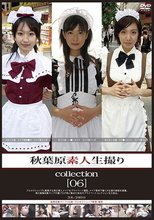 秋葉原素人生撮りcollection ［06］
