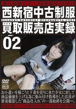 未成年（五三六）西新宿中古制服買取販売店実録02