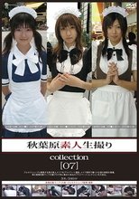 秋葉原素人生撮りcollection ［07］