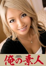 なつき 22歳 ショップ店員