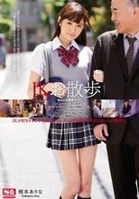 JKお散歩 橋本ありな