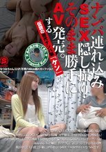 ナンパ連れ込みSEX隠し撮り・そのまま勝手にAV発売。する伝説の初代ナンパ師「ケン」