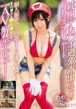 純白デカパイ過激露出が話題の有名コスプレイヤーを個人撮影会で口説きまくって遂にハメた！その様子を隠し撮りしてそのままAV解禁デビュー！ れむちゃん