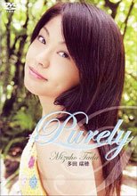 多田瑞穂 | Purely