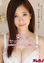 東凛はセックスフレンド