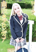ローラ／南欧ブロンディア