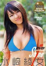 週刊ヤングサンデーDVD PREMIUM 水崎綾女 Shine
