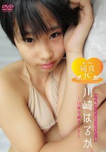 川崎はるか／美少女は純真JC ～14歳 可憐な乙女～