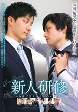 新人研修 -身体で覚える仕事のルール-