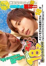 超エロ男子 / エロさ満点！18才 最近のリアルSEX事情