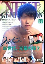 Next Generation Vol.02 Mitsuki