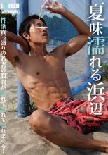 夏味濡れる浜辺