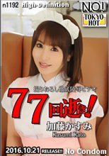鬼逝き - 加藤かすみ