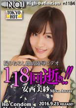 鬼逝き - 安西美紗