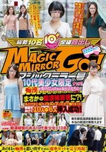 マジックミラー号 10代美少女限定ナンパ！痴漢を受けたことのある女の子たちに「痴漢対策の方法をお教えします！」が一転！まさかの痴漢被害者に？！あどけない女の子をあの手この手で触りまくり！感度をあげて10人中6人挿入成功！