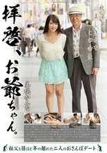 拝啓、お爺ちゃん。 美咲かんな