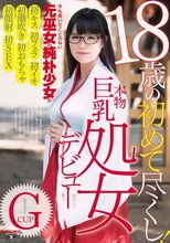 本物処女デビュー 御伽みこ18歳の初めて尽くし！～手も繋いだことのない純朴少女が初キス初フェラ初イキ初潮吹き初おもちゃ初顔射初SEX！