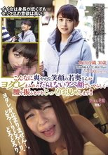 こんなに爽やかな笑顔の若奥さんがヨダレまみれのだらしないアヘ顔でいやらしく腰を振るまでをじっくりお見せします！！_
