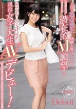 大学で処女喪失！経験人数2人！実家を出て開花した潜在的M願望！敏感過ぎる全身性感帯の現役女子大生AVデビュー！_