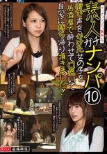 ヤリチンジゴロ「鉄平」の素人ガチナンパ10