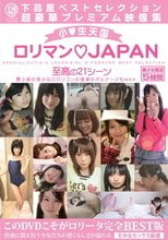 小●生天国 ロリマン◆JAPAN