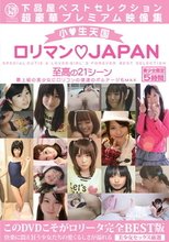 小●生天国 ロリマン◆JAPAN